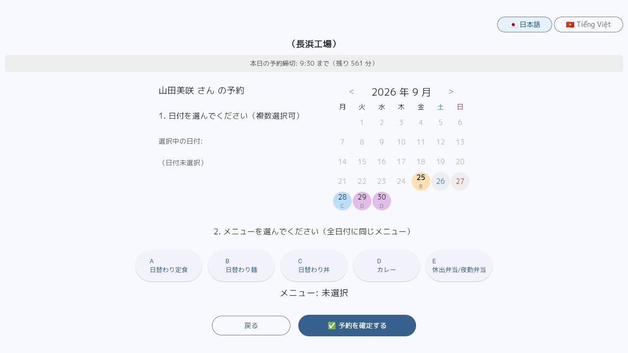 給食管理システムの元のアプリの画面。準備済みのダミーデータで操作するWeb体験版。